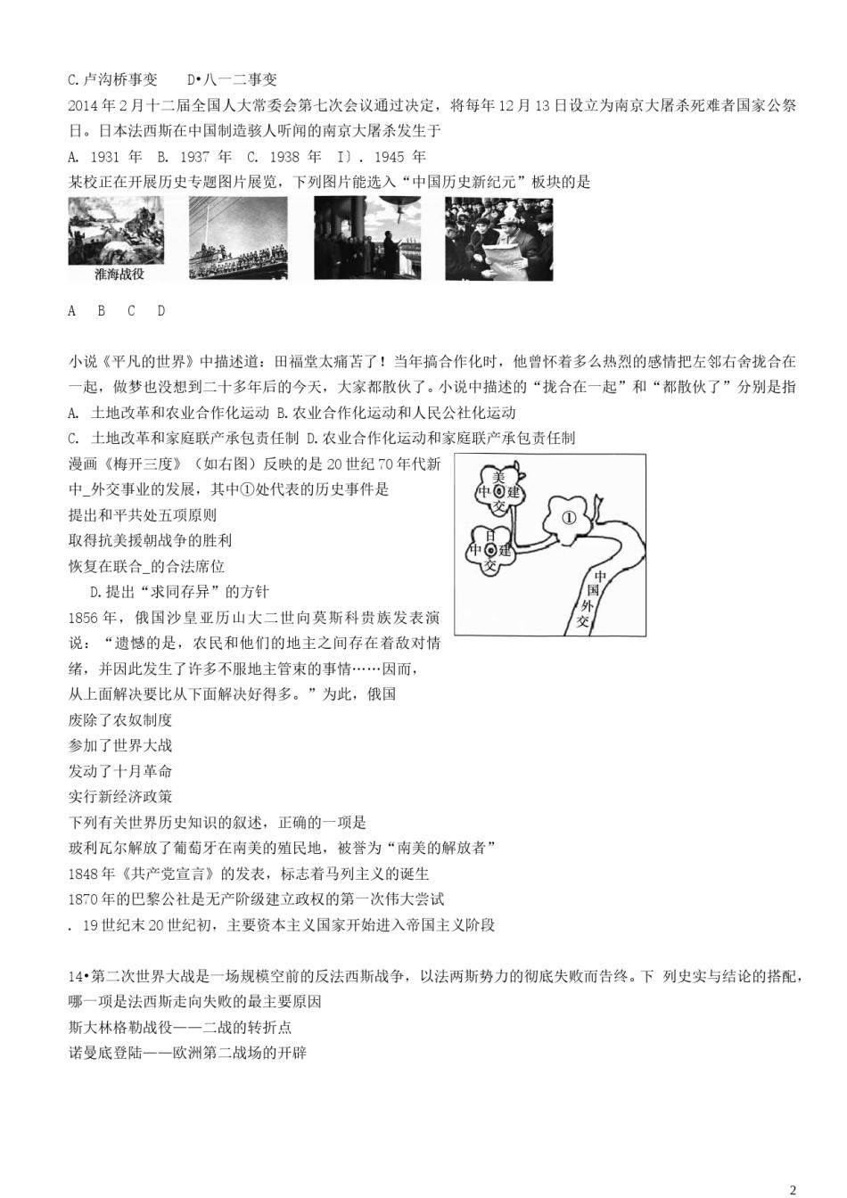 山东省德州市2015年中考历史真题试题（含扫描答案）.doc_第2页