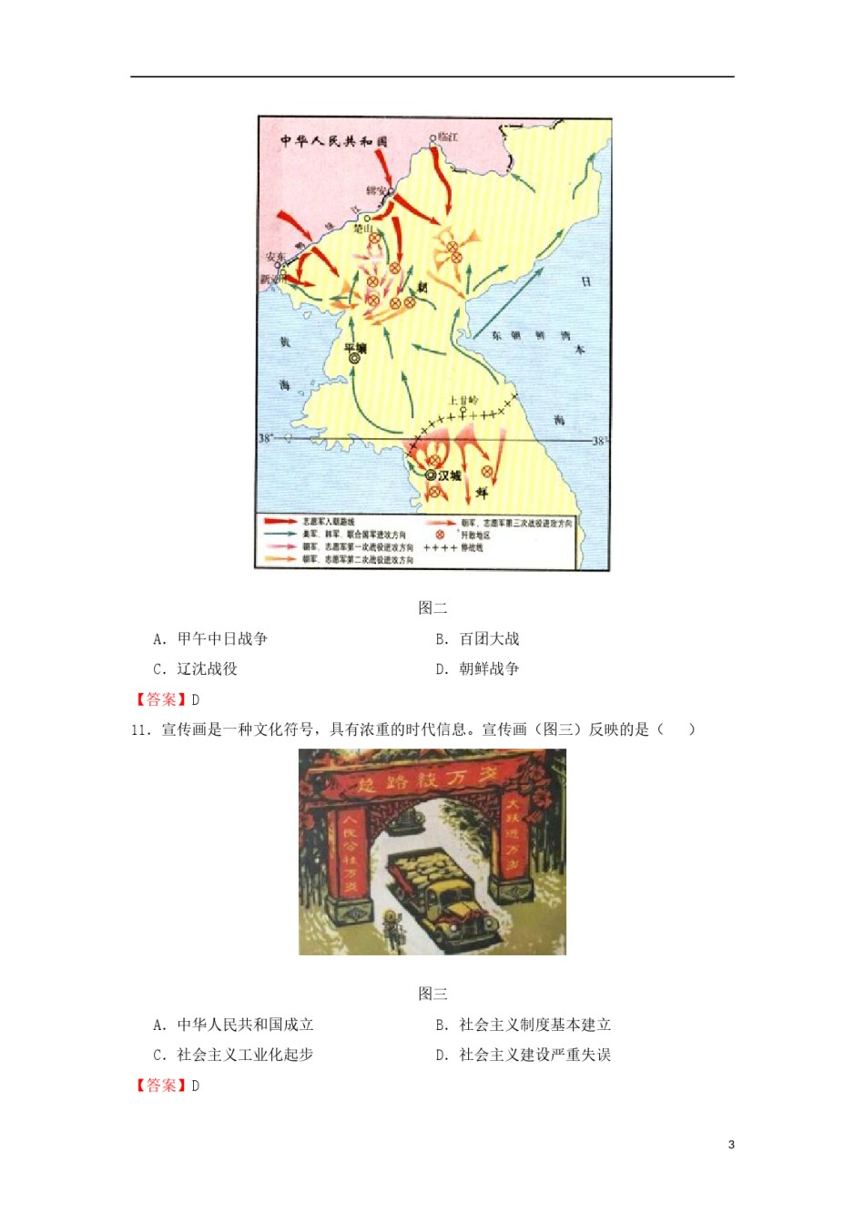 山东省日照市2015年中考历史真题试题（含答案）.doc_第3页