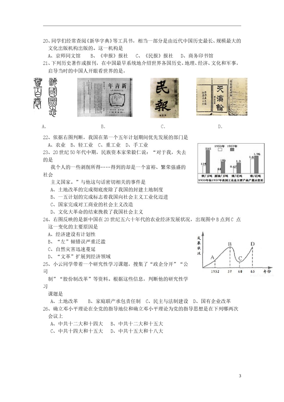 山东省泰安市2015年中考历史真题试题（含扫描答案）.doc_第3页