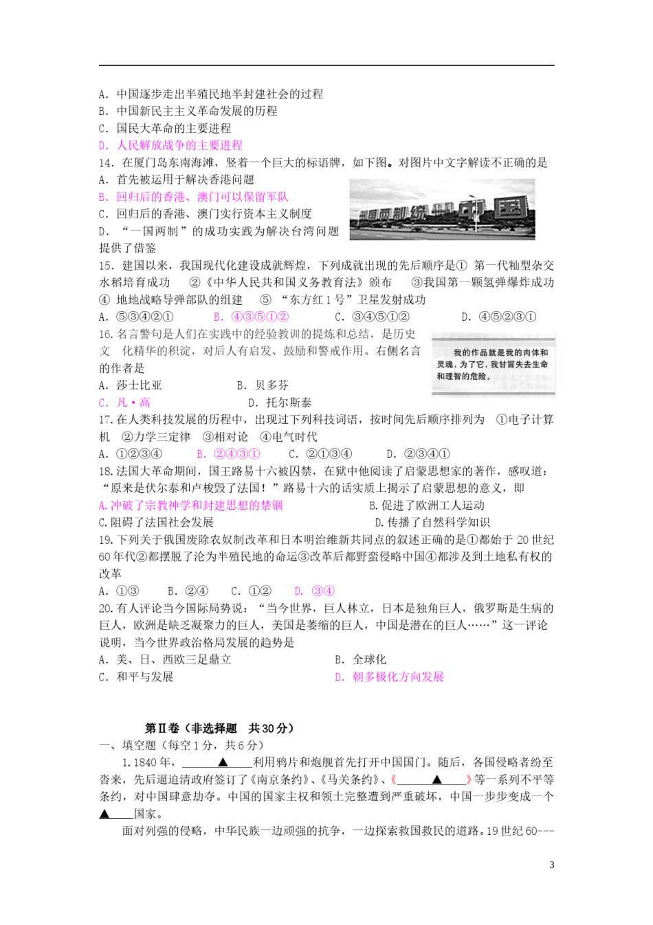 山东省济宁市2015年中考历史真题试题（含答案）.doc_第3页