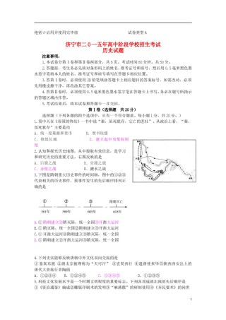 山东省济宁市2015年中考历史真题试题（含答案）.doc