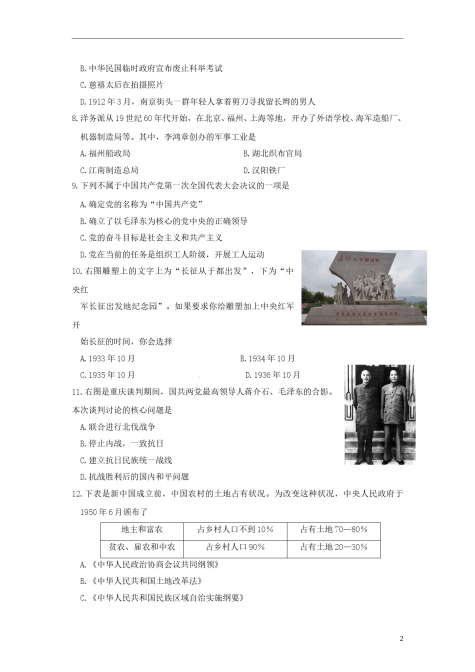 山东省滨州市2015年中考历史真题试题（含答案）.doc_第2页