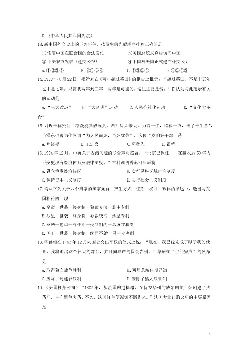 山东省滨州市2015年中考历史真题试题（含答案）.doc_第3页