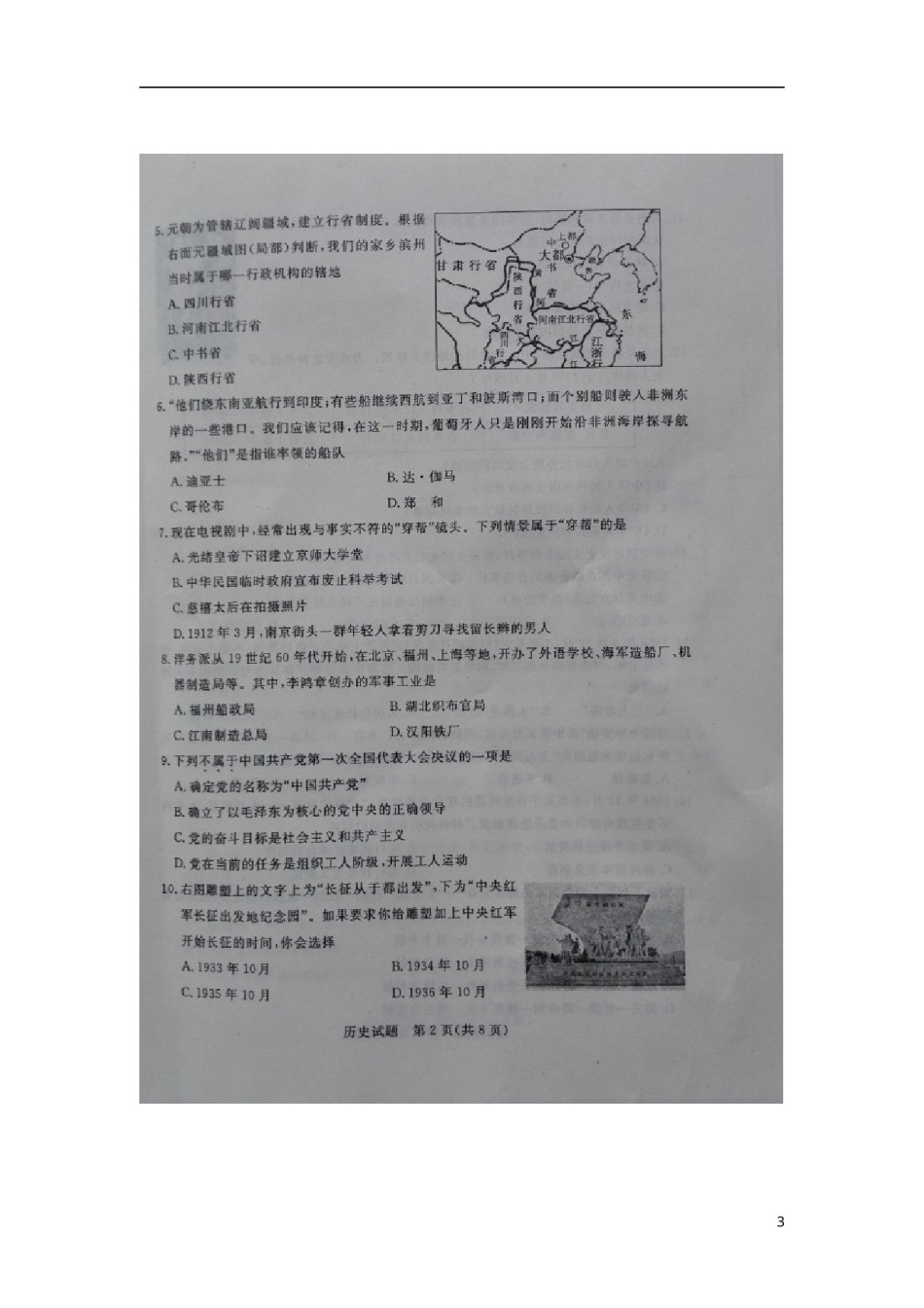 山东省滨州市2015年中考历史真题试题（扫描版，含解析）.doc_第3页
