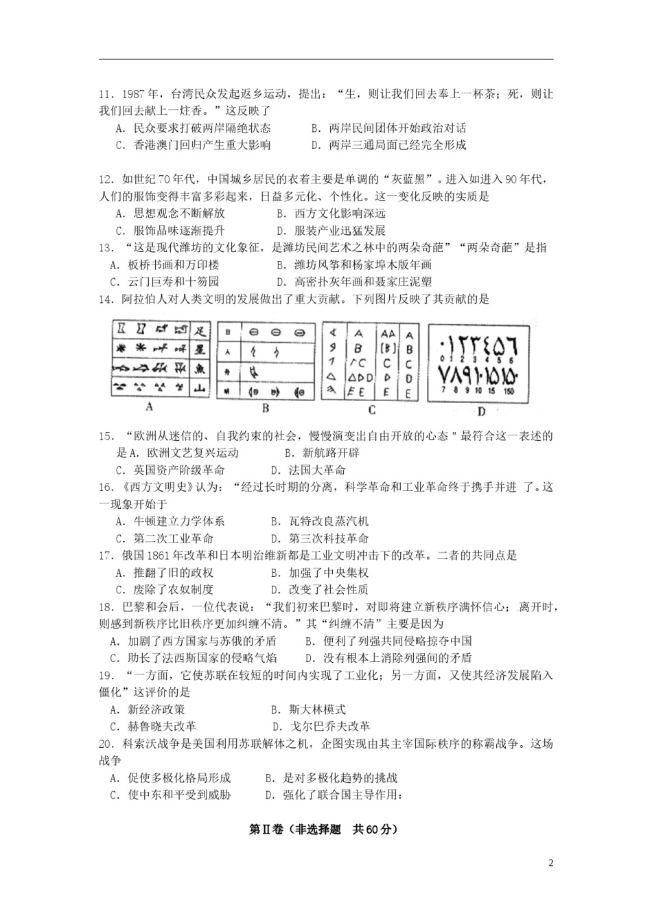 山东省潍坊市2015年中考历史真题试题（含答案）.doc_第2页