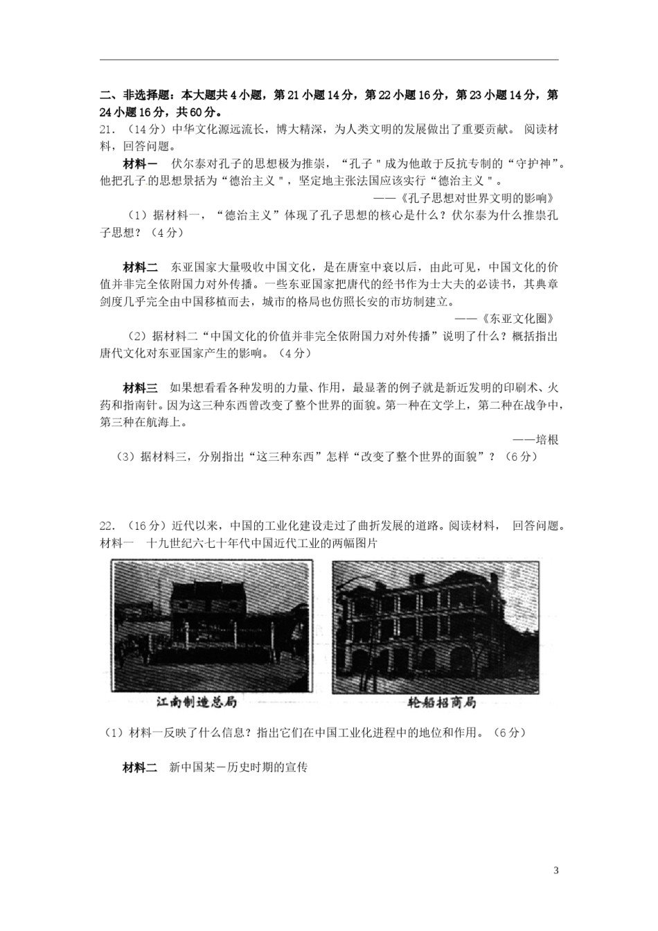 山东省潍坊市2015年中考历史真题试题（含答案）.doc_第3页