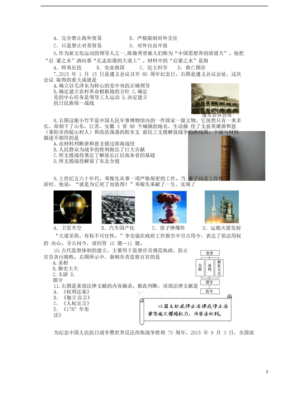 山东省烟台市2015年中考历史真题试题（含答案）.doc_第2页