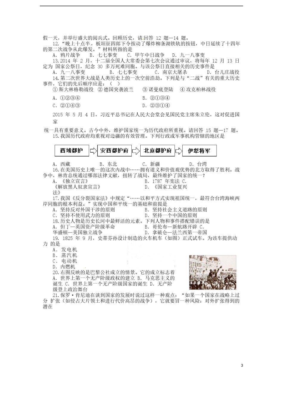 山东省烟台市2015年中考历史真题试题（含答案）.doc_第3页