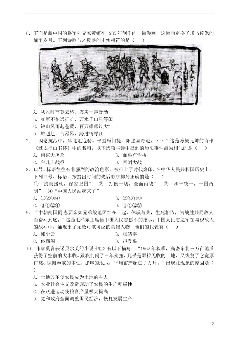 山东省莱芜市2015年中考历史真题试题（含扫描答案）.doc_第1页