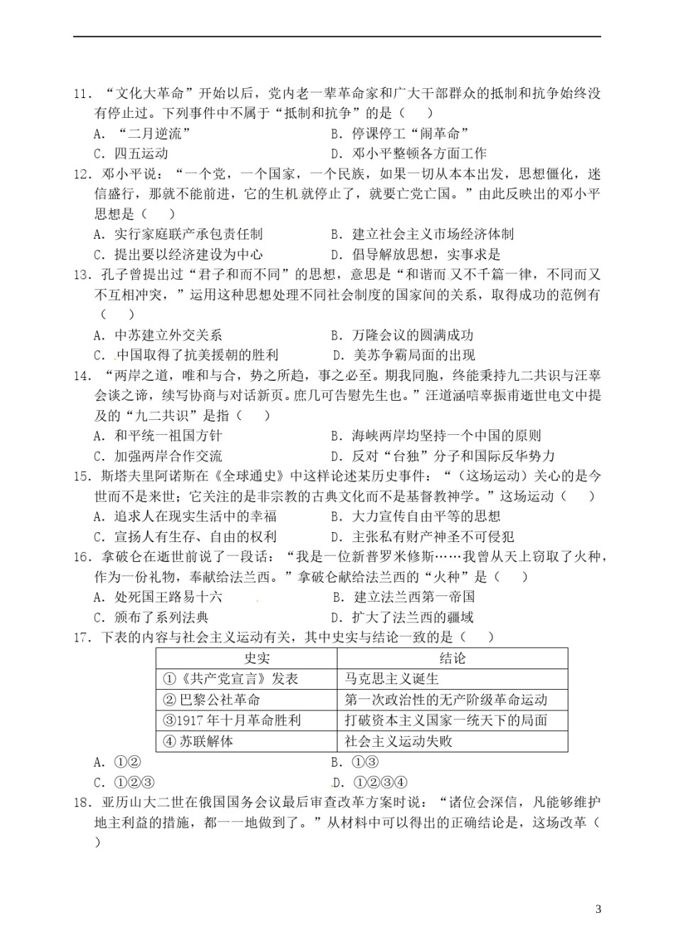 山东省莱芜市2015年中考历史真题试题（含扫描答案）.doc_第2页