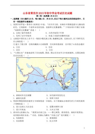 山东省莱芜市2015年中考历史真题试题（含扫描答案）.doc