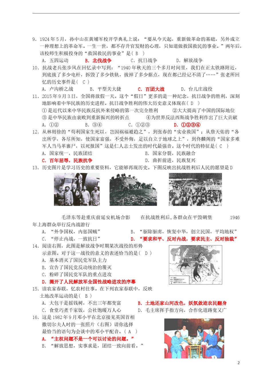 广东省2015年中考历史真题试题（含答案）.doc_第2页