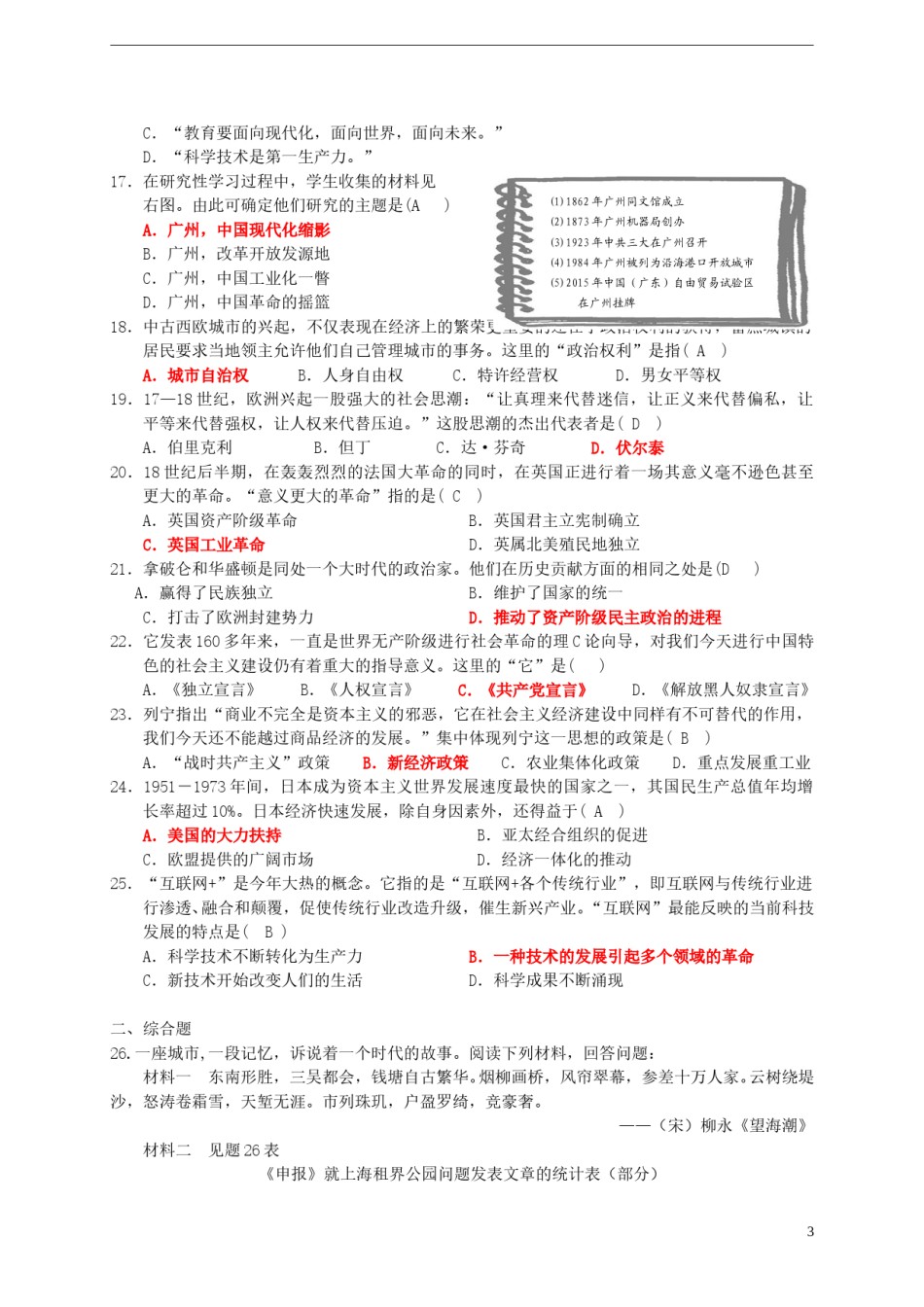 广东省2015年中考历史真题试题（含答案）.doc_第3页