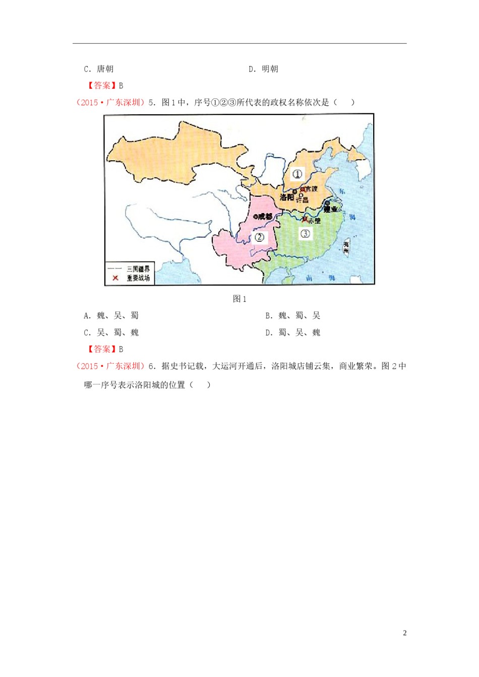 广东省深圳市2015年中考历史真题试题（含答案）.doc_第2页