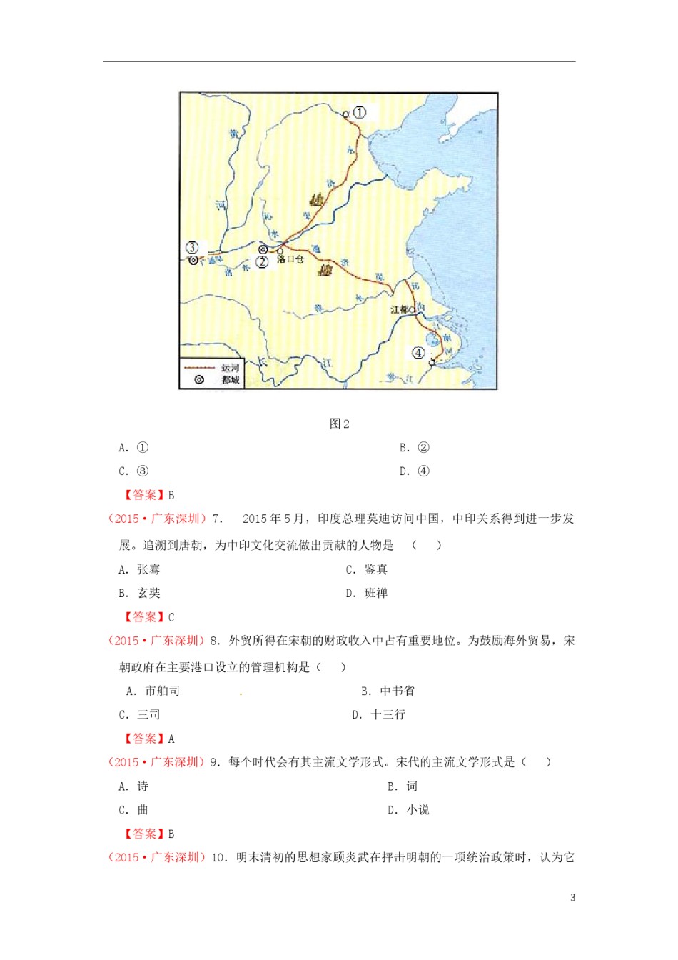 广东省深圳市2015年中考历史真题试题（含答案）.doc_第3页