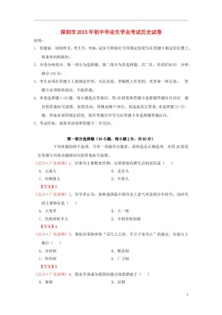 广东省深圳市2015年中考历史真题试题（含答案）.doc