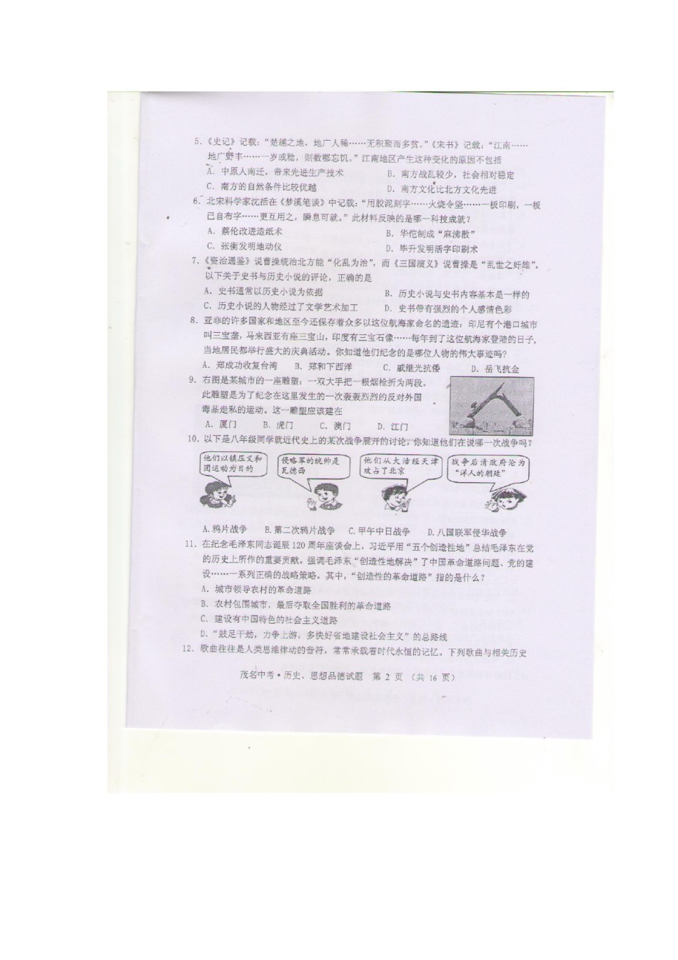 广东省茂名市2015年中考历史真题试题（扫描版，含答案）.doc_第2页