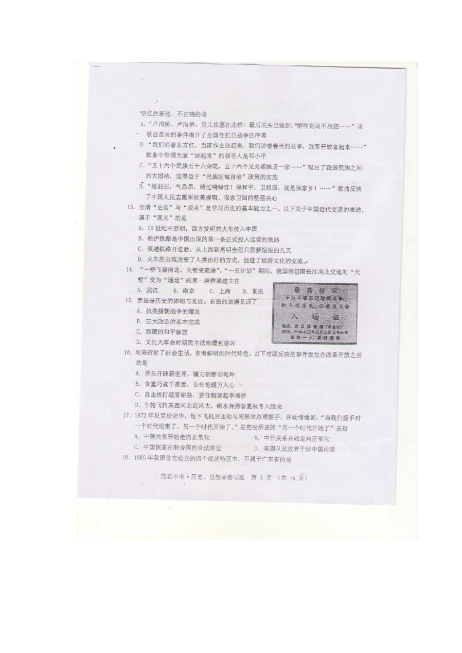 广东省茂名市2015年中考历史真题试题（扫描版，含答案）.doc_第3页