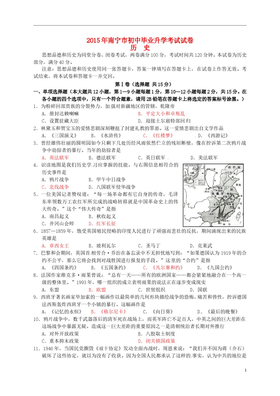 广西南宁市2015年中考历史真题试题（含答案）.doc_第1页
