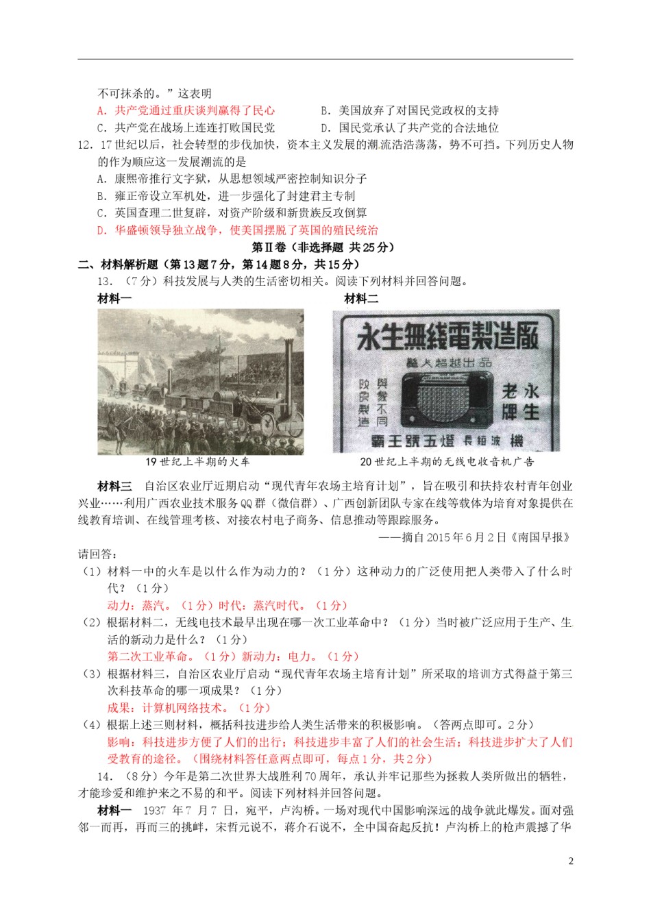 广西南宁市2015年中考历史真题试题（含答案）.doc_第2页