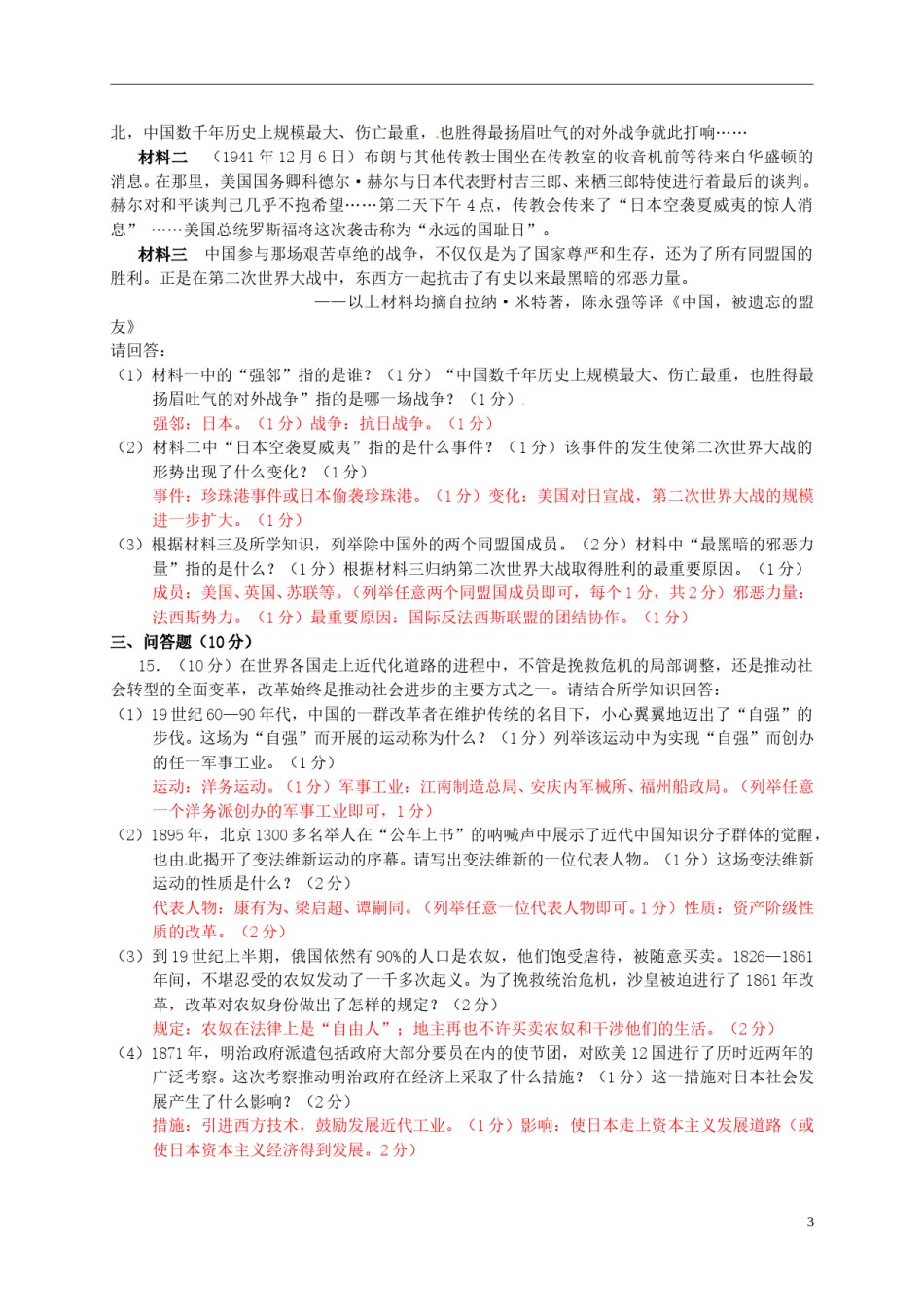 广西南宁市2015年中考历史真题试题（含答案）.doc_第3页
