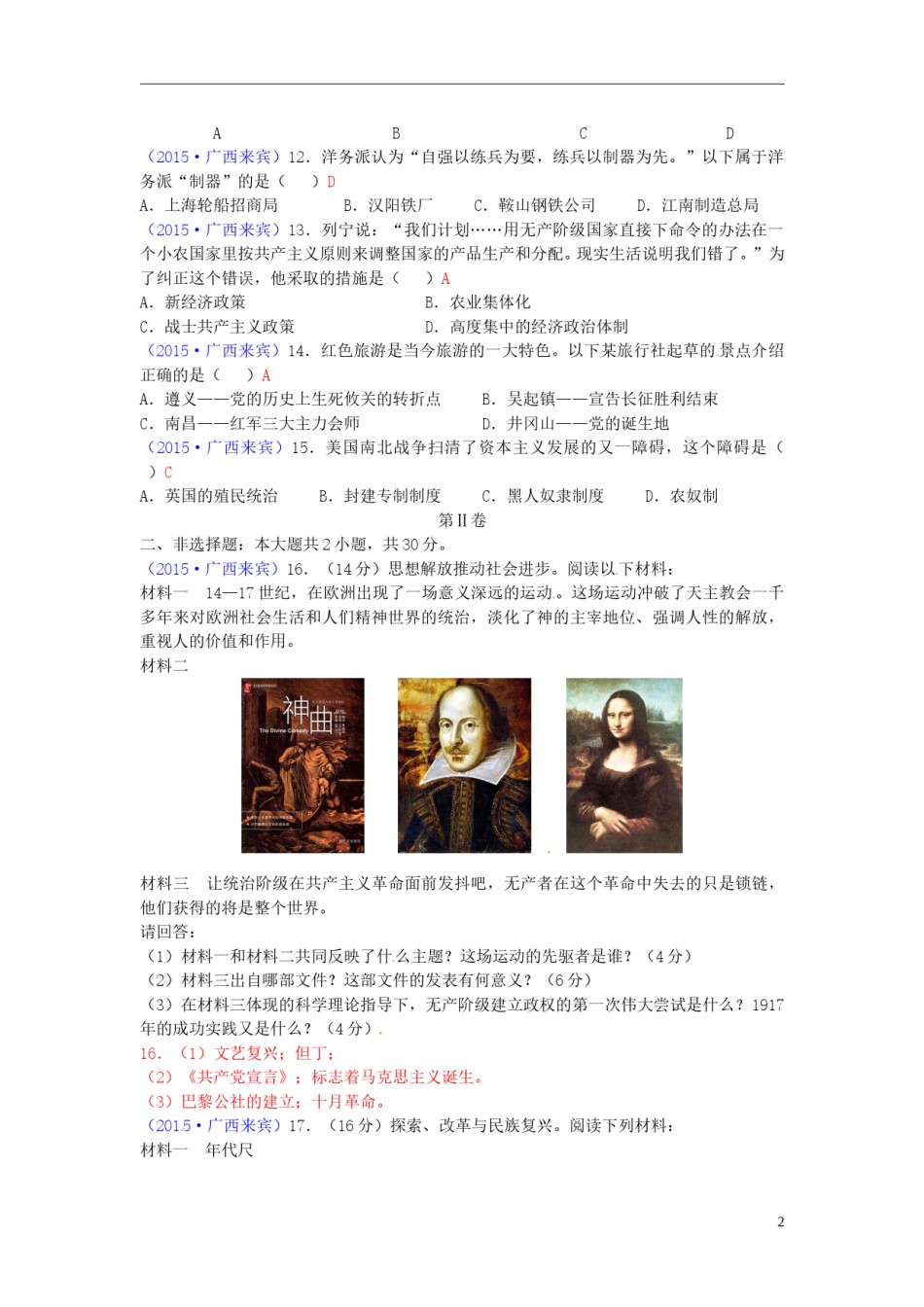 广西来宾市2015年中考历史真题试题（含答案）.doc_第2页