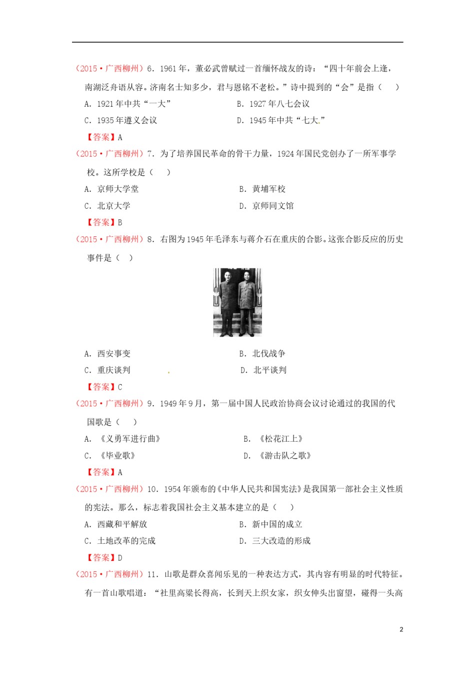 广西柳州市2015年中考历史真题试题（含答案）.doc_第2页