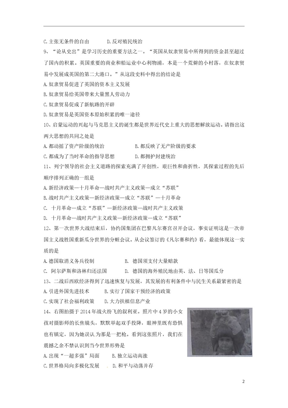 广西桂林市2015年中考历史真题试题（含解析）.doc_第2页
