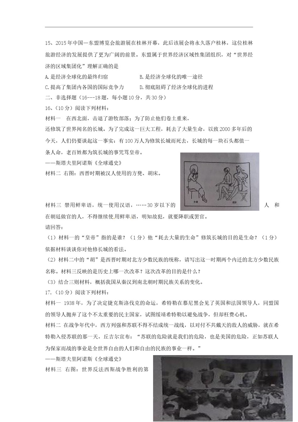 广西桂林市2015年中考历史真题试题（含解析）.doc_第3页