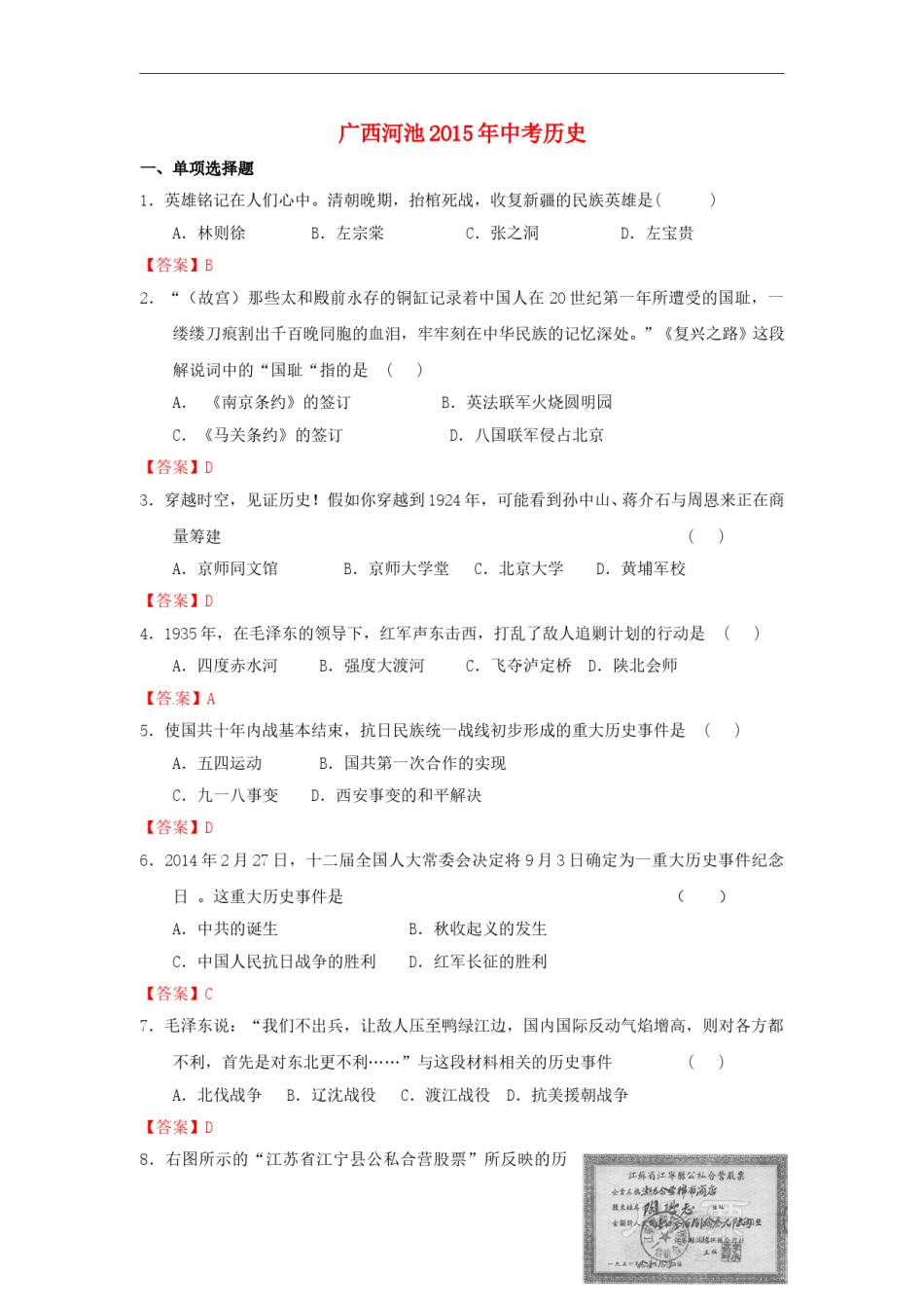 广西河池市2015年中考历史真题试题（含答案）.doc_第1页