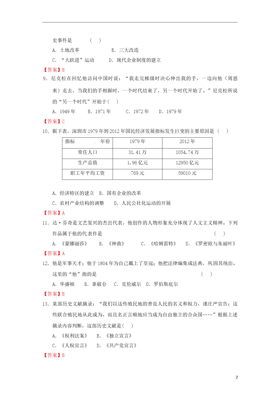 广西河池市2015年中考历史真题试题（含答案）.doc_第2页