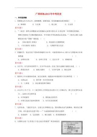 广西河池市2015年中考历史真题试题（含答案）.doc