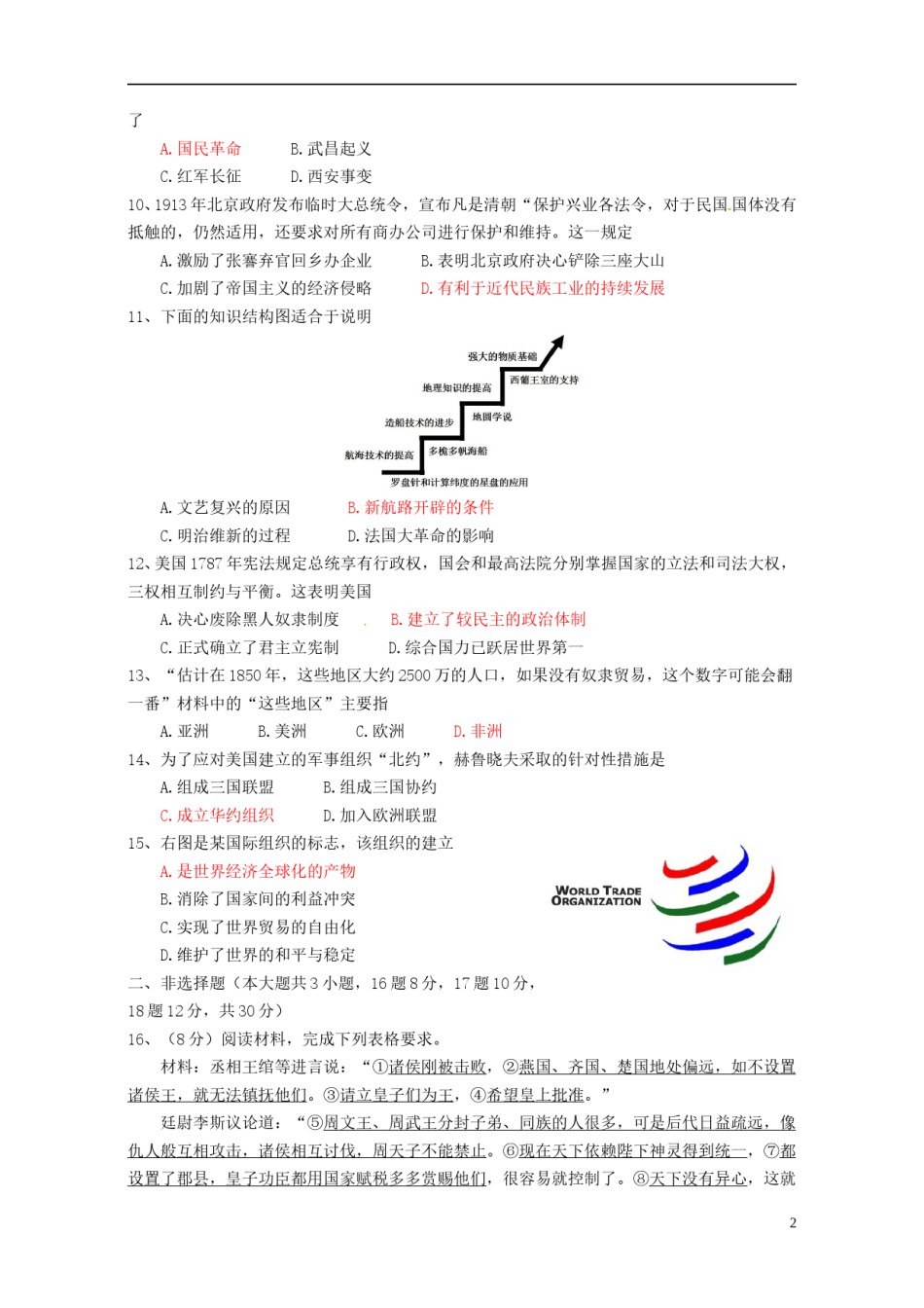 广西玉林市防城港市2015年中考历史真题试题（含答案）.doc_第2页