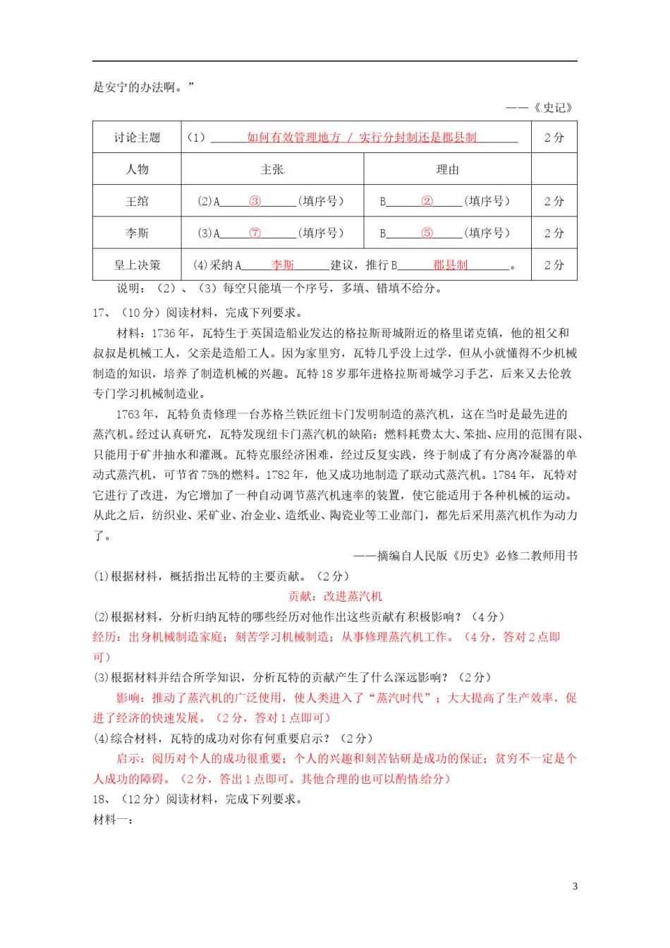 广西玉林市防城港市2015年中考历史真题试题（含答案）.doc_第3页