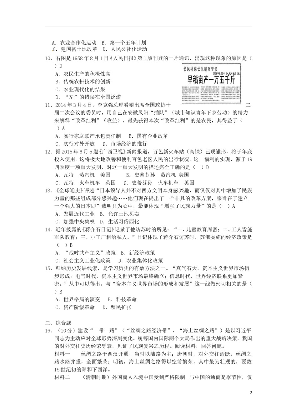 广西百色市2015年中考历史真题试题（含答案）.doc_第2页