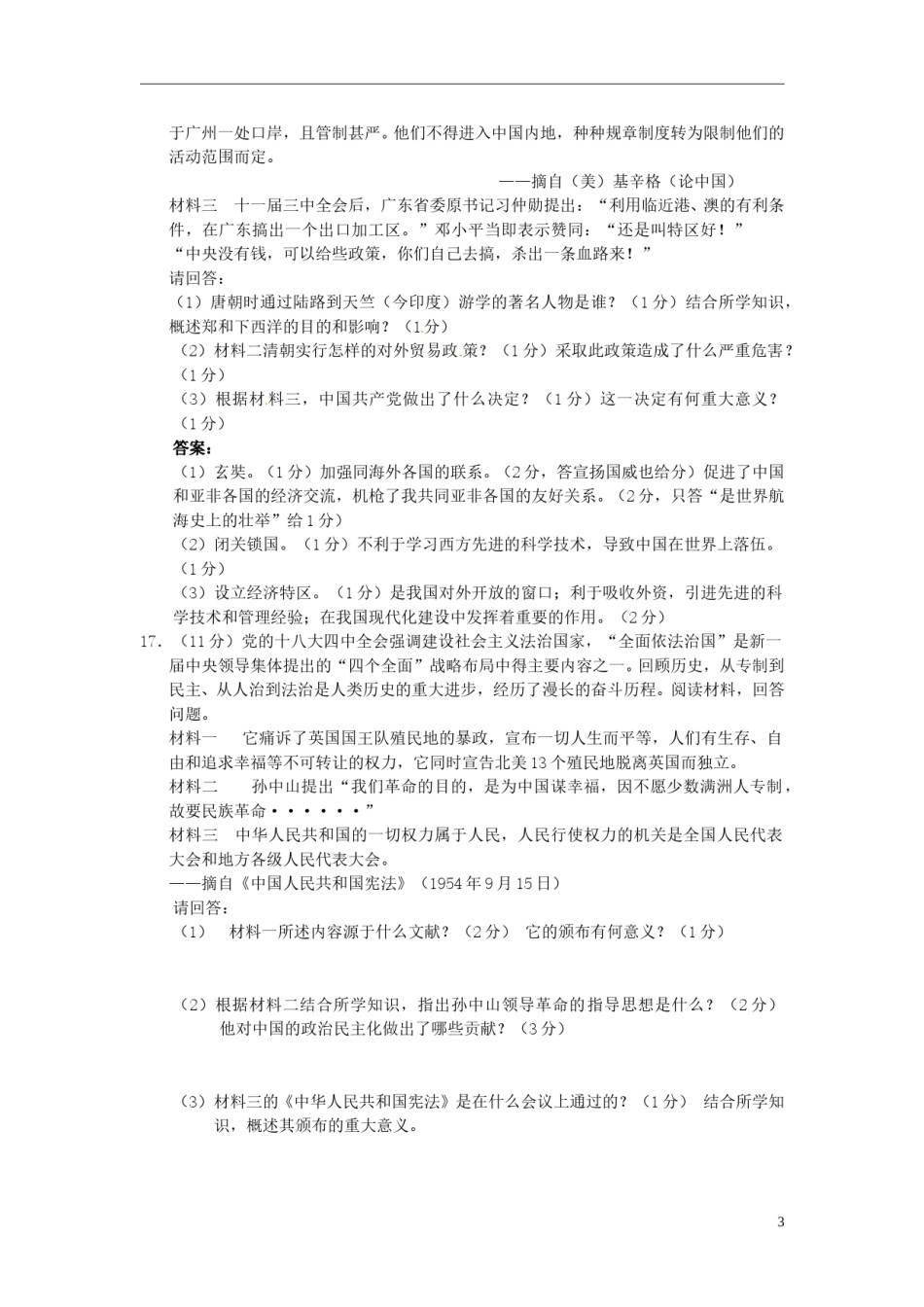广西百色市2015年中考历史真题试题（含答案）.doc_第3页