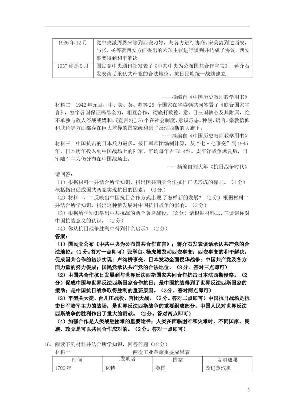 广西贺州市2015年中考历史真题试题（含答案）.doc_第3页