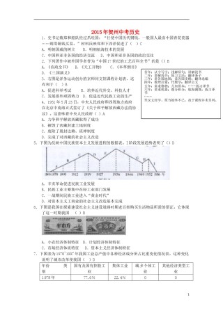 广西贺州市2015年中考历史真题试题（含答案）.doc
