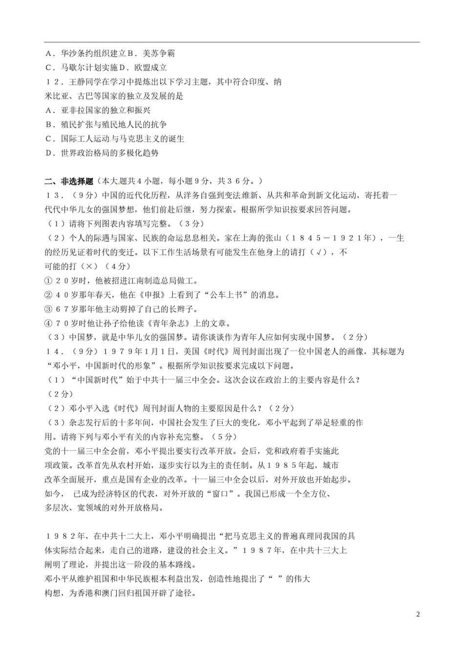 新疆2015年中考历史真题试题（含答案）.doc_第2页