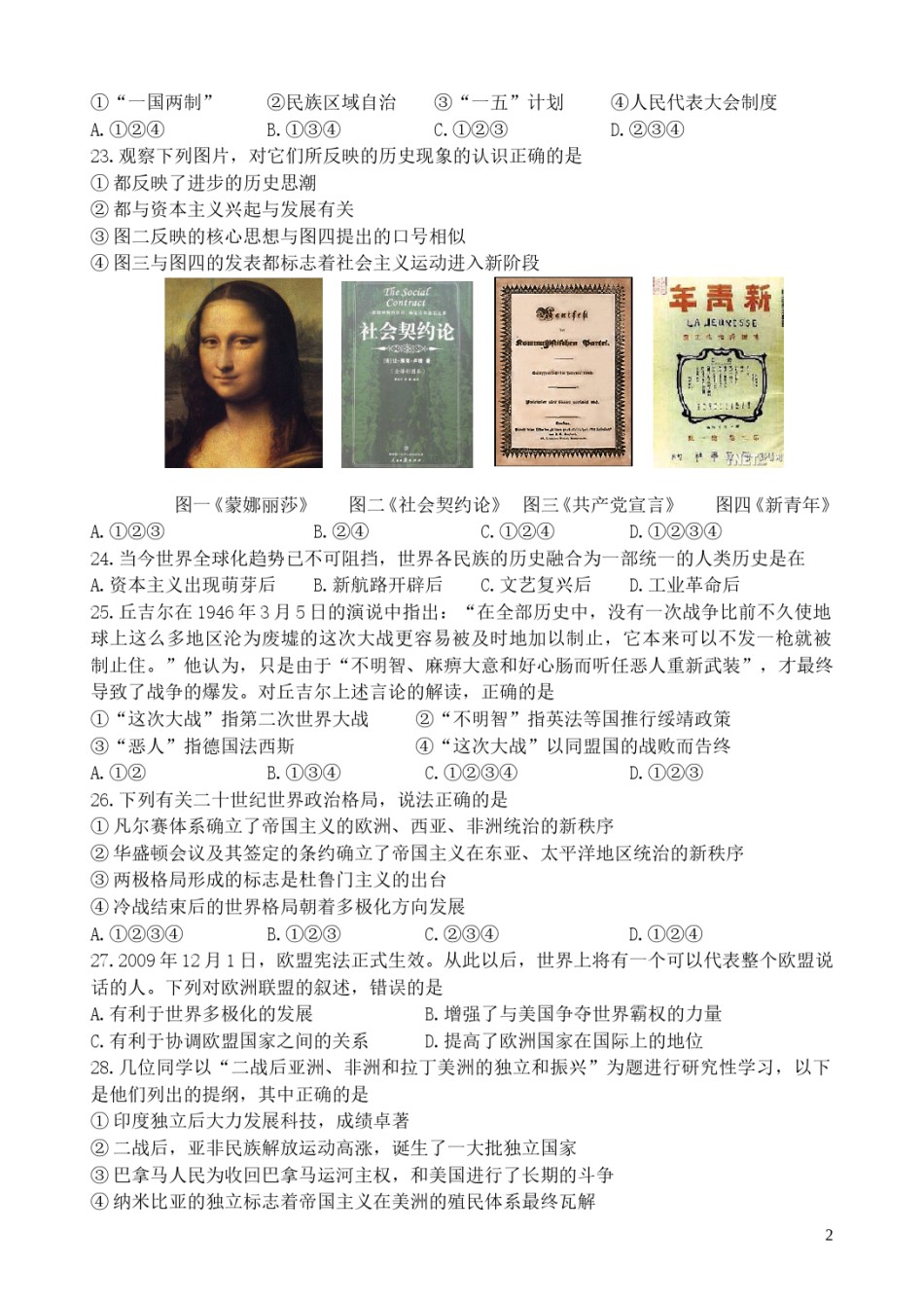 江苏常州市临江中学2015年中考历史全真模拟试题（含答案）.doc_第2页