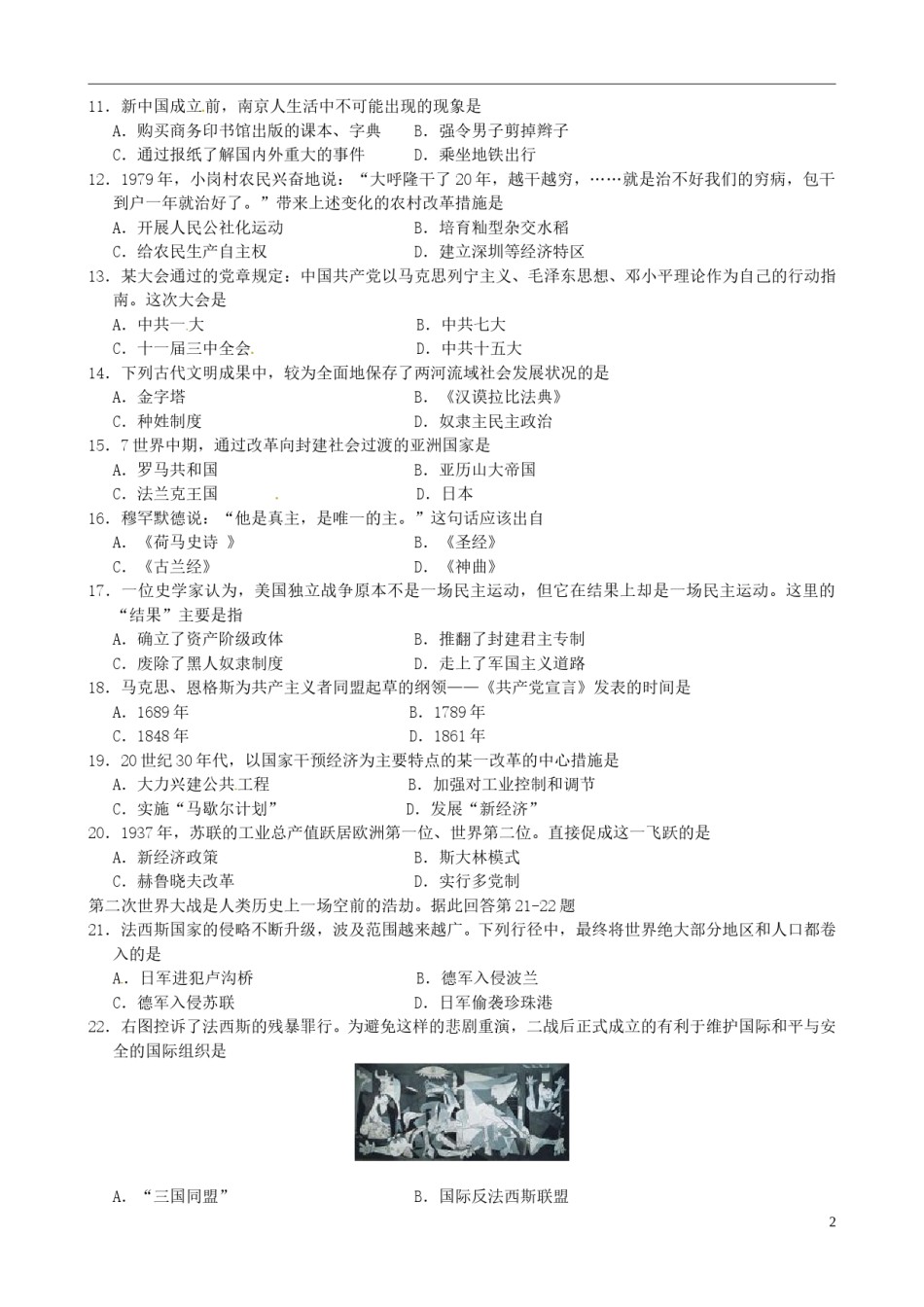 江苏省南京市2015年中考历史真题试题（含答案）.doc_第2页