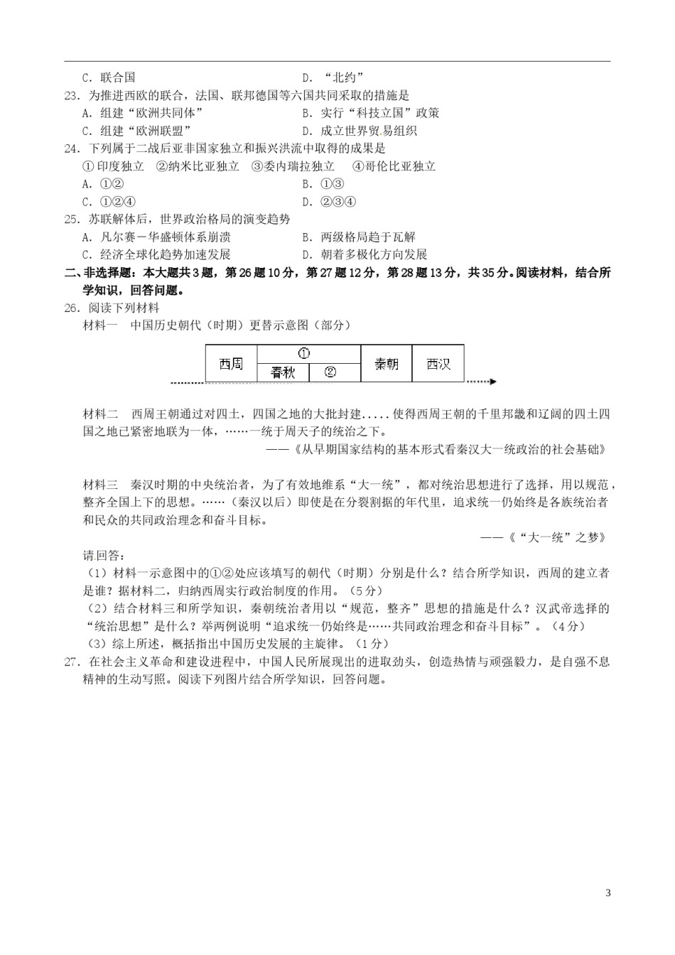 江苏省南京市2015年中考历史真题试题（含答案）.doc_第3页