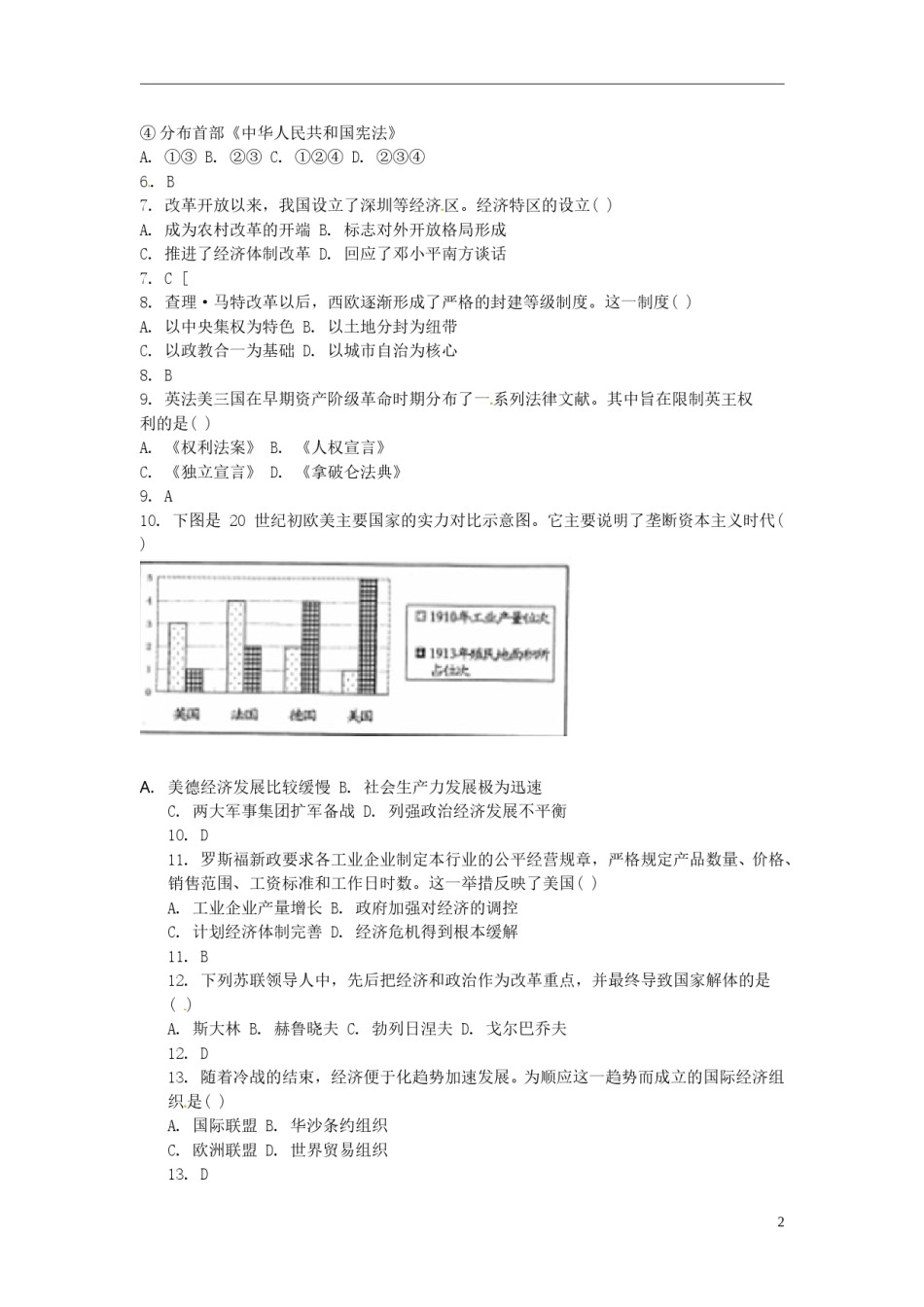 江苏省南通市2015年中考历史真题试题（含答案）.doc_第2页