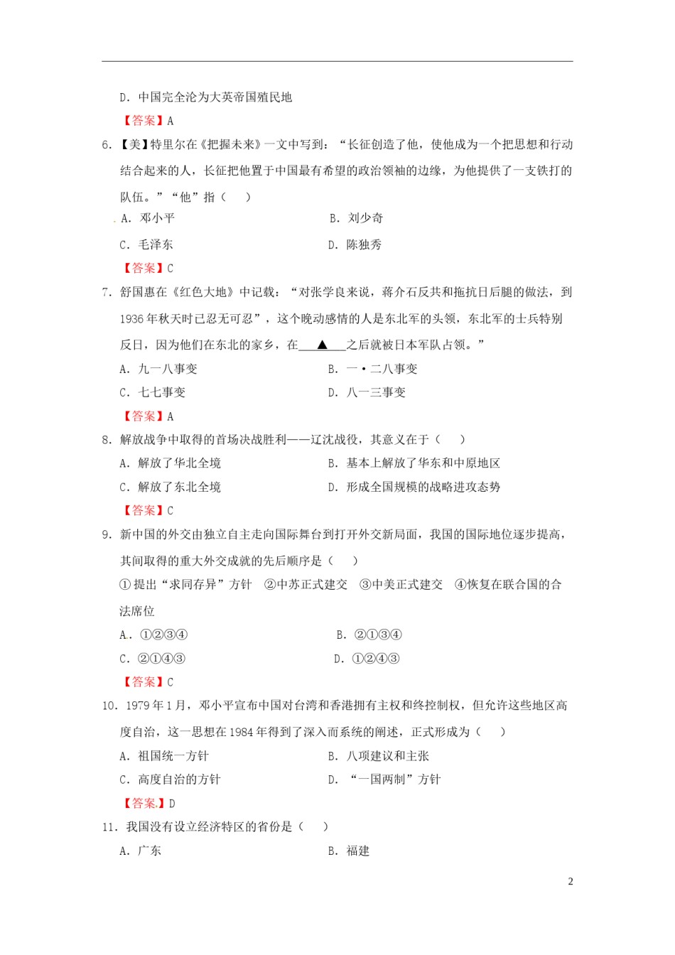 江苏省宿迁市2015年中考历史真题试题（含答案）.doc_第2页