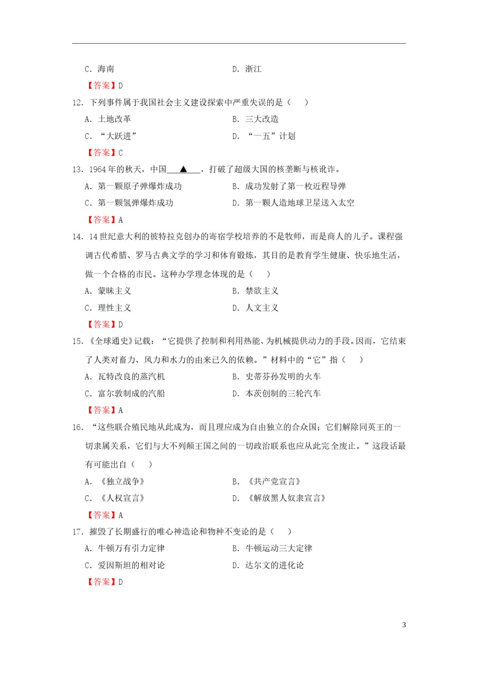 江苏省宿迁市2015年中考历史真题试题（含答案）.doc_第3页
