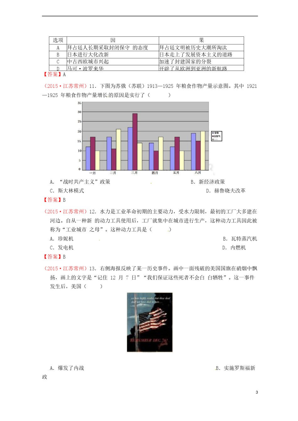 江苏省常州市2015年中考历史真题试题（含答案）.doc_第3页