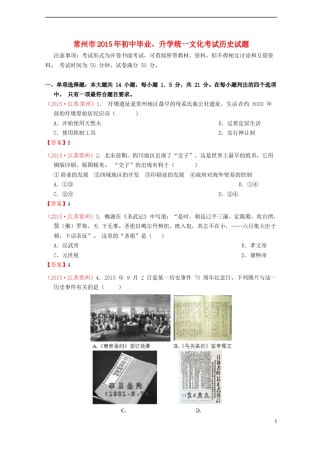 江苏省常州市2015年中考历史真题试题（含答案）.doc