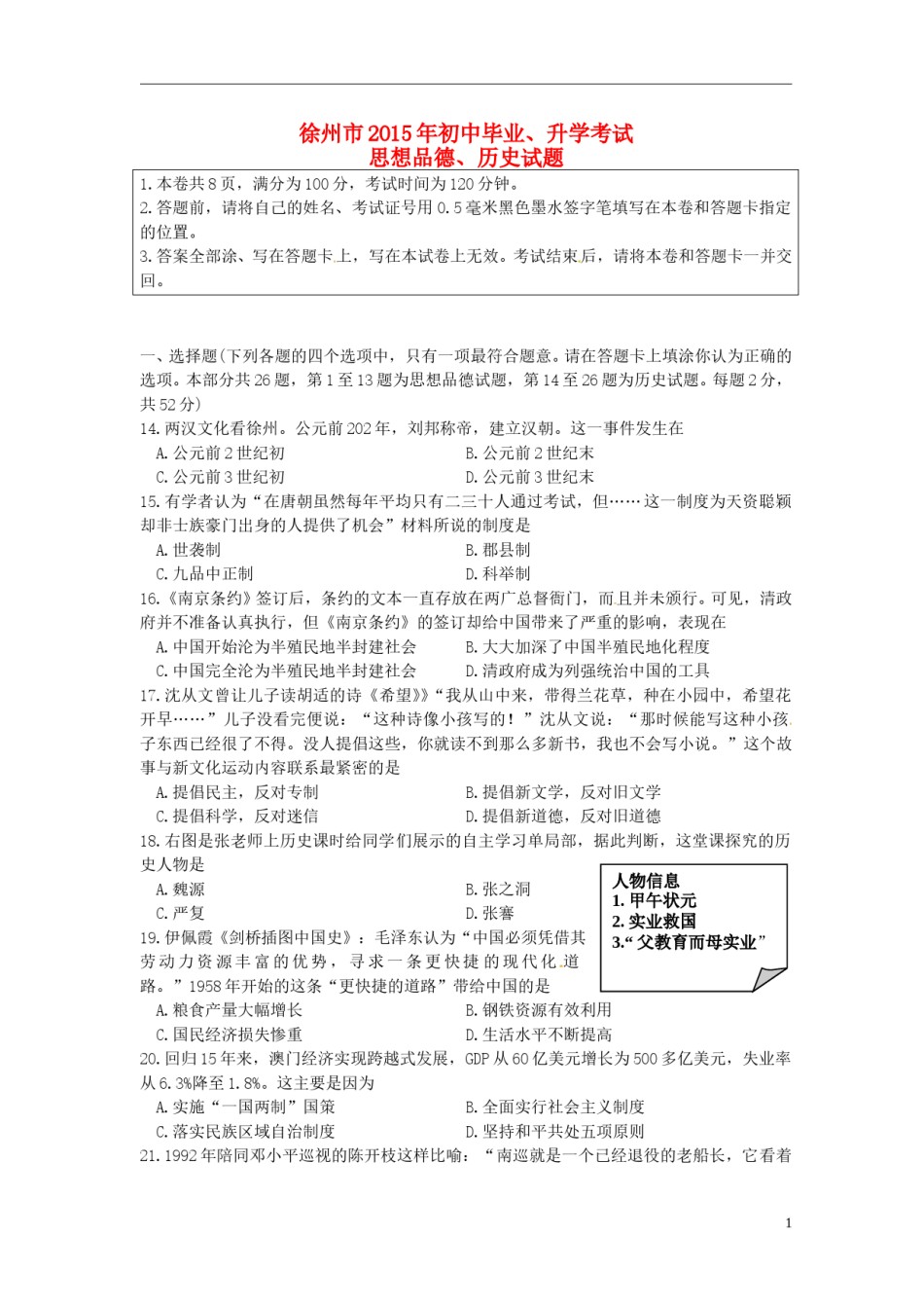 江苏省徐州市2015年中考历史真题试题（含答案）.doc_第1页
