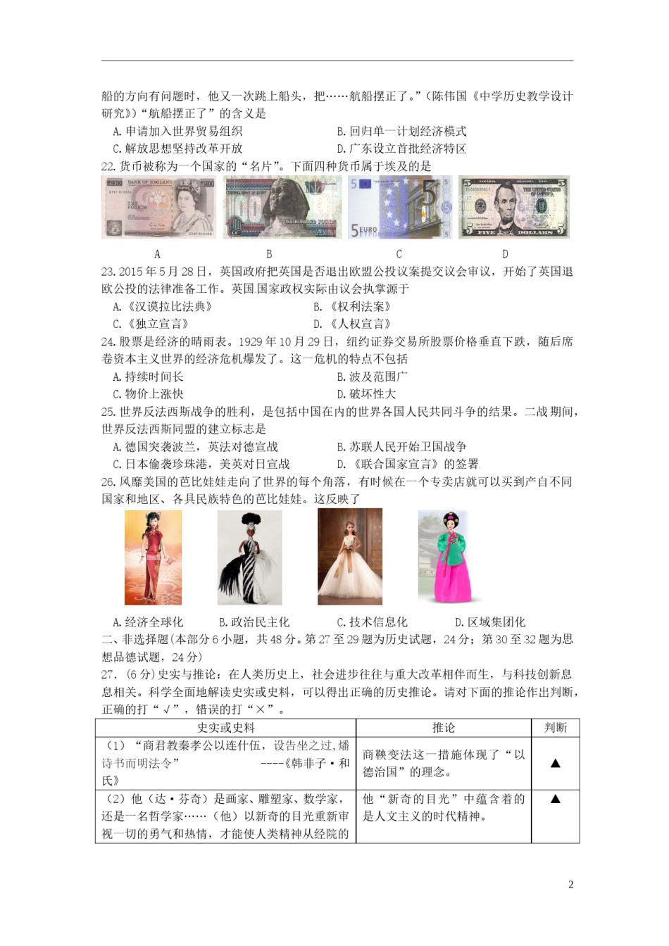 江苏省徐州市2015年中考历史真题试题（含答案）.doc_第2页
