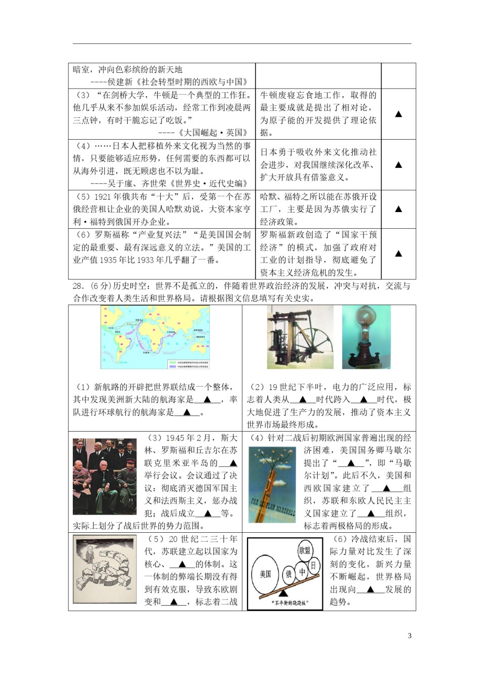 江苏省徐州市2015年中考历史真题试题（含答案）.doc_第3页